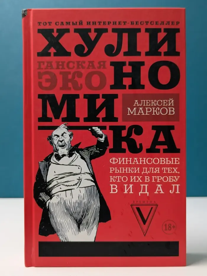 Звезда Рунета. Бизнес. Хулиганская экономика