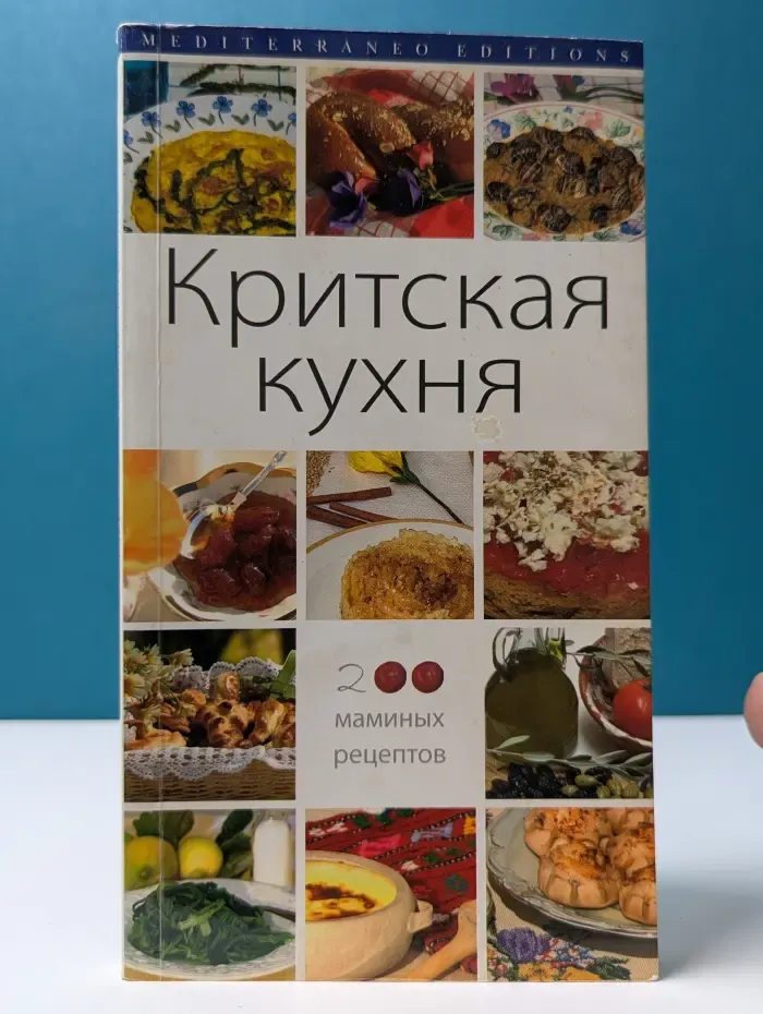 Критская кухня