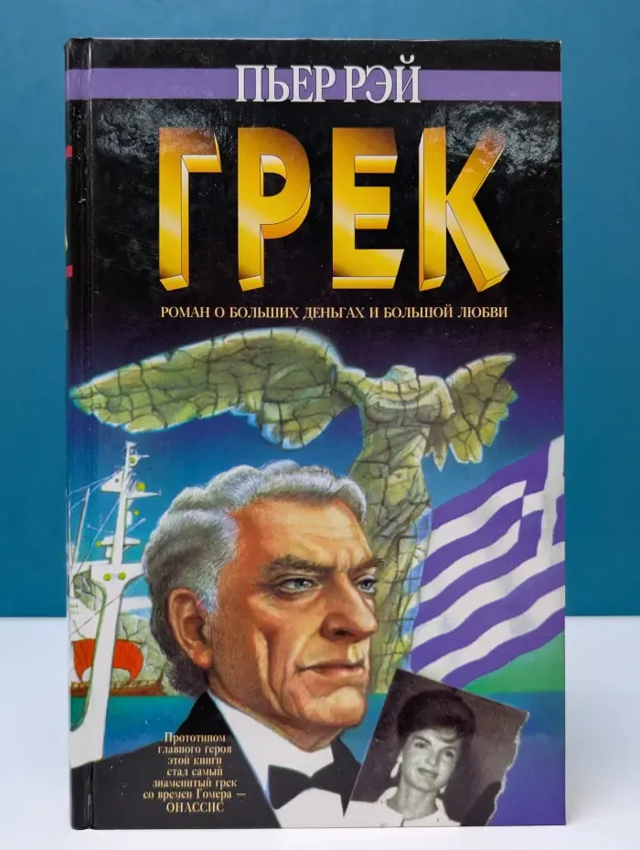 Грек