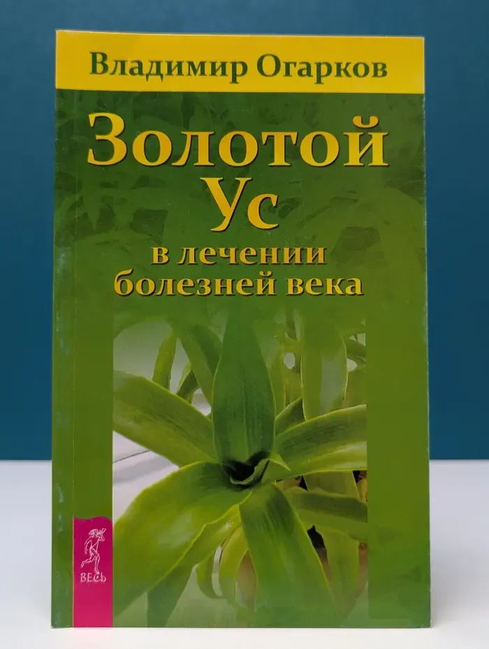 Кладовые природы. Золотой ус в лечении болезней века