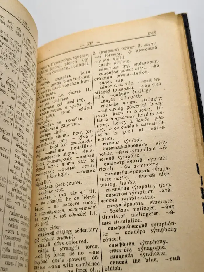 Русско-английский словарь