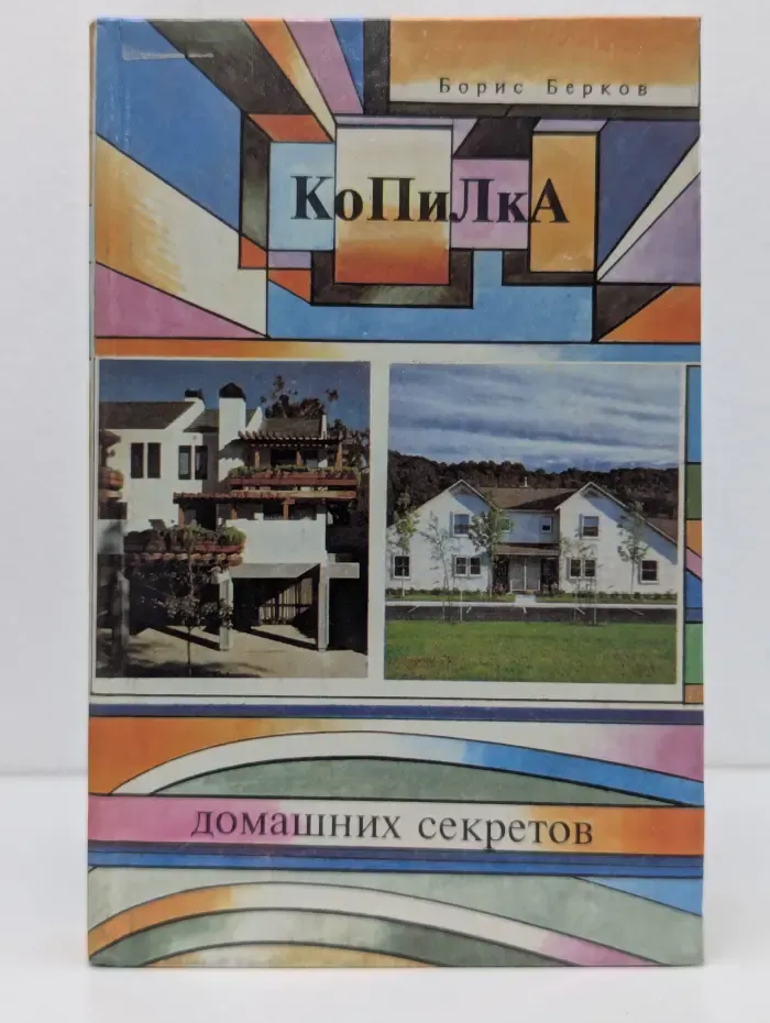 Копилка домашних секретов
