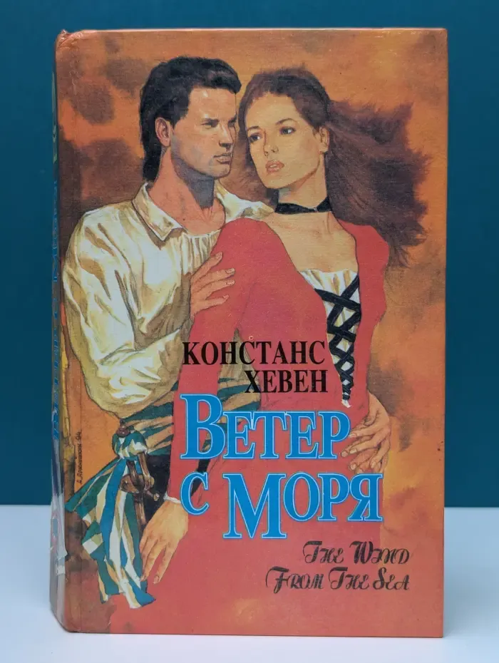 Диадема. Ветер с моря
