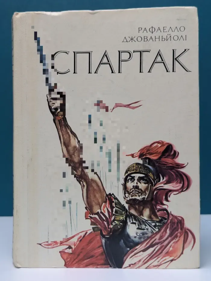 Спартак