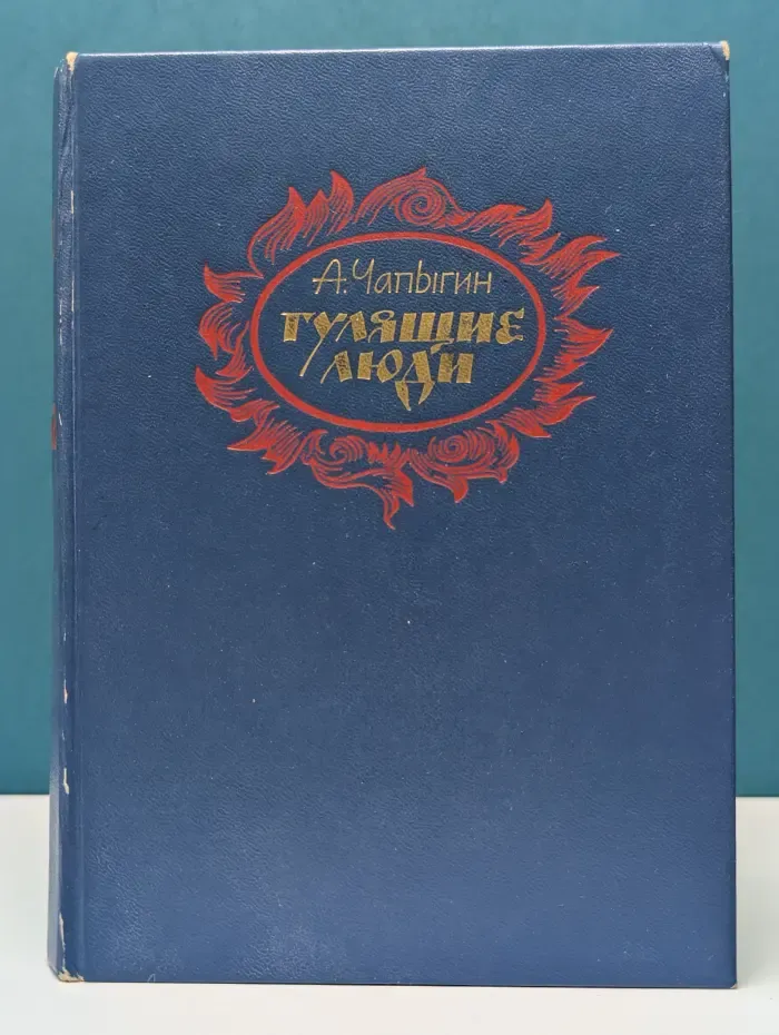 Гулящие люди