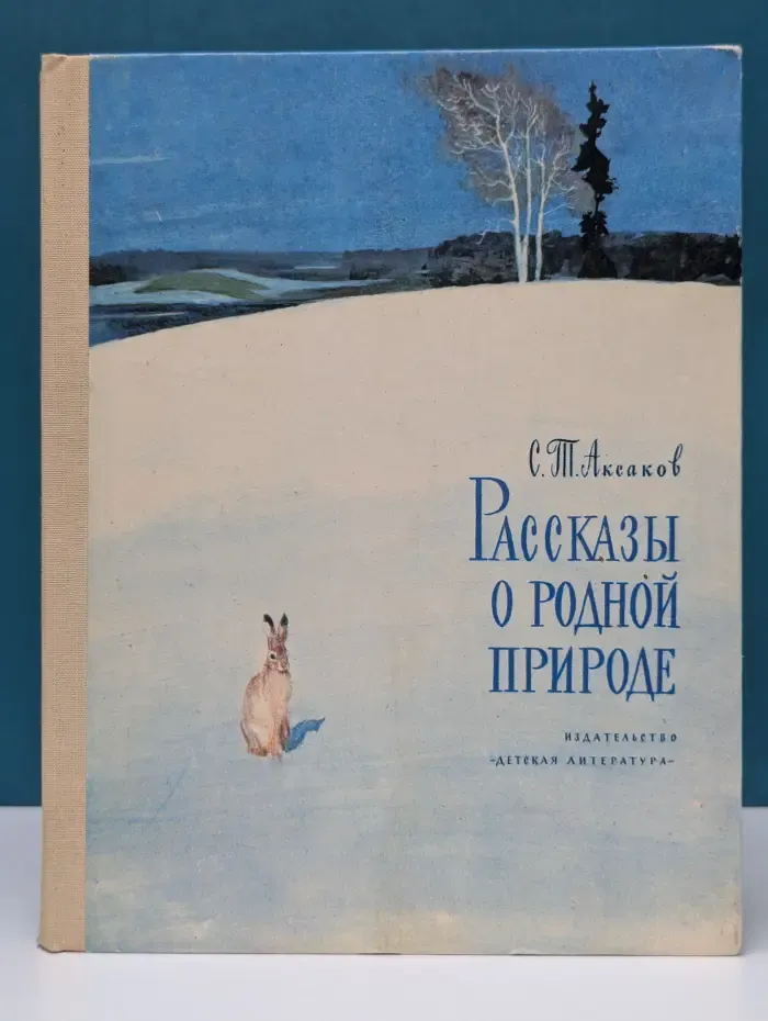 Рассказы о родной природе