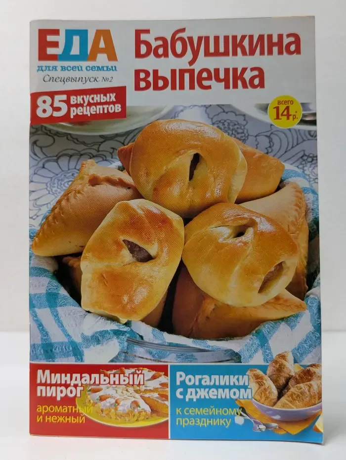 Еда для всей семьи. Спецвыпуск № 2/2012
