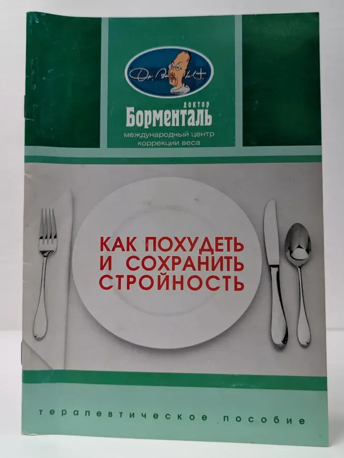 Как похудеть и сохранить стройность