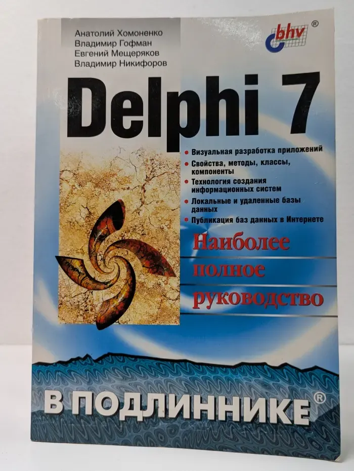 Delphi 7