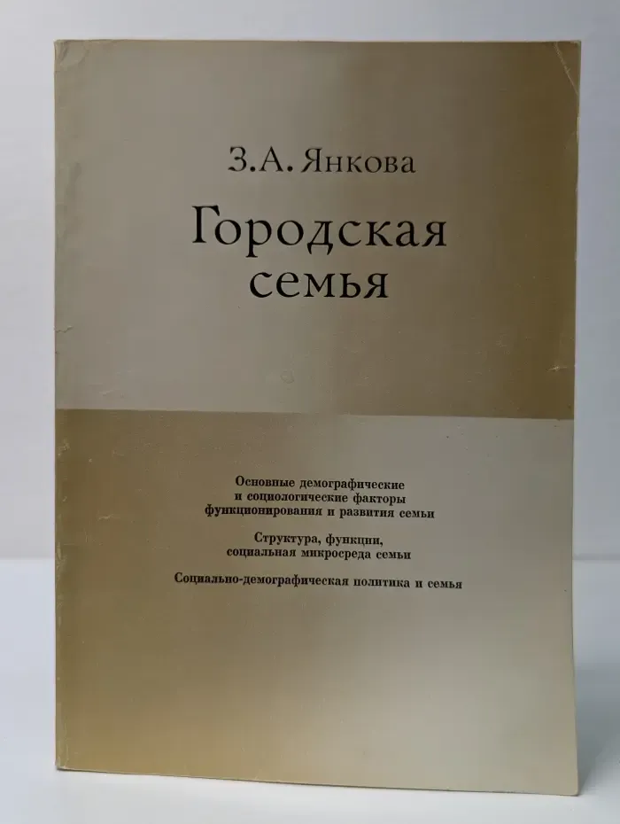 Городская семья