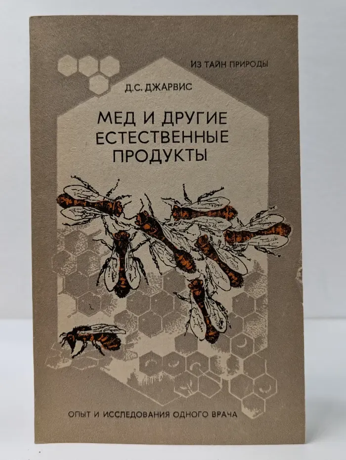 Мед и другие естественные продукты