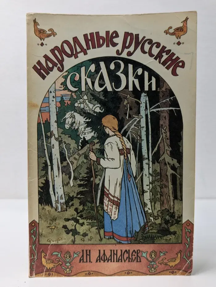 Народные русские сказки. В 3 книгах. Книга 3