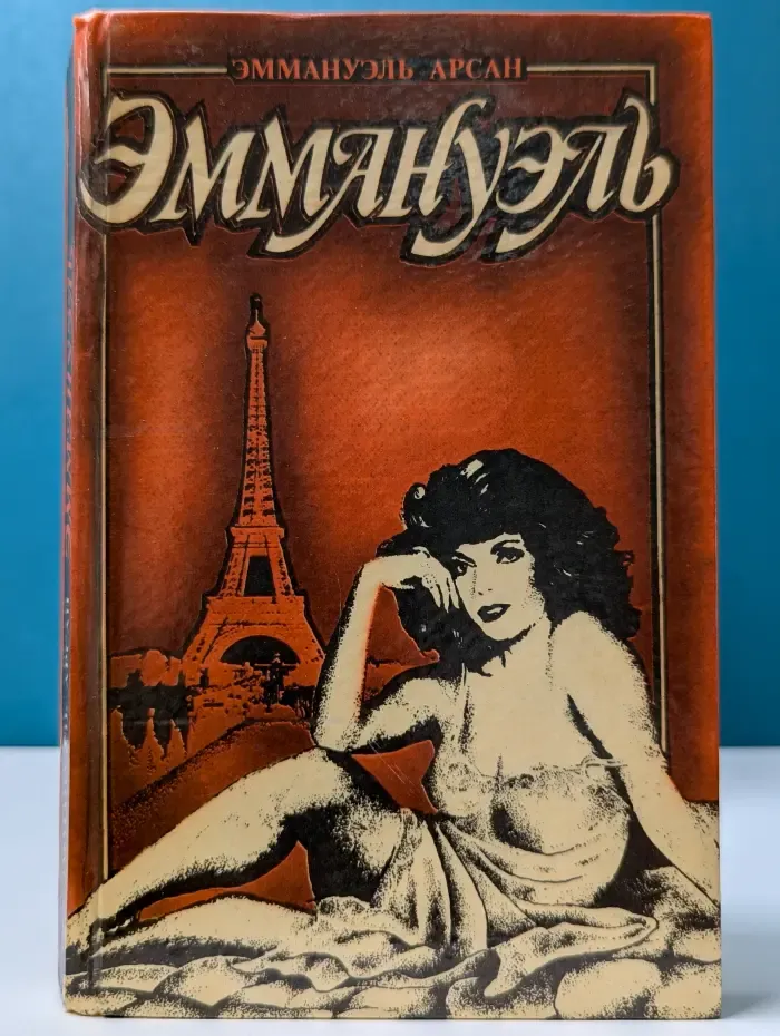 Эммануэль