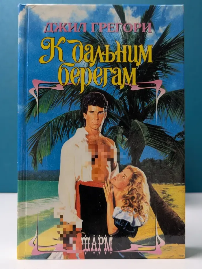 Шарм. К дальним берегам