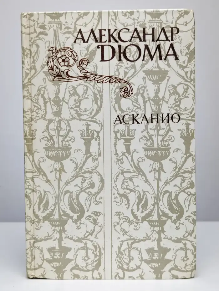 Асканио
