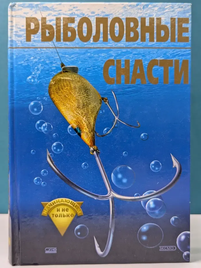 Рыболовные снасти