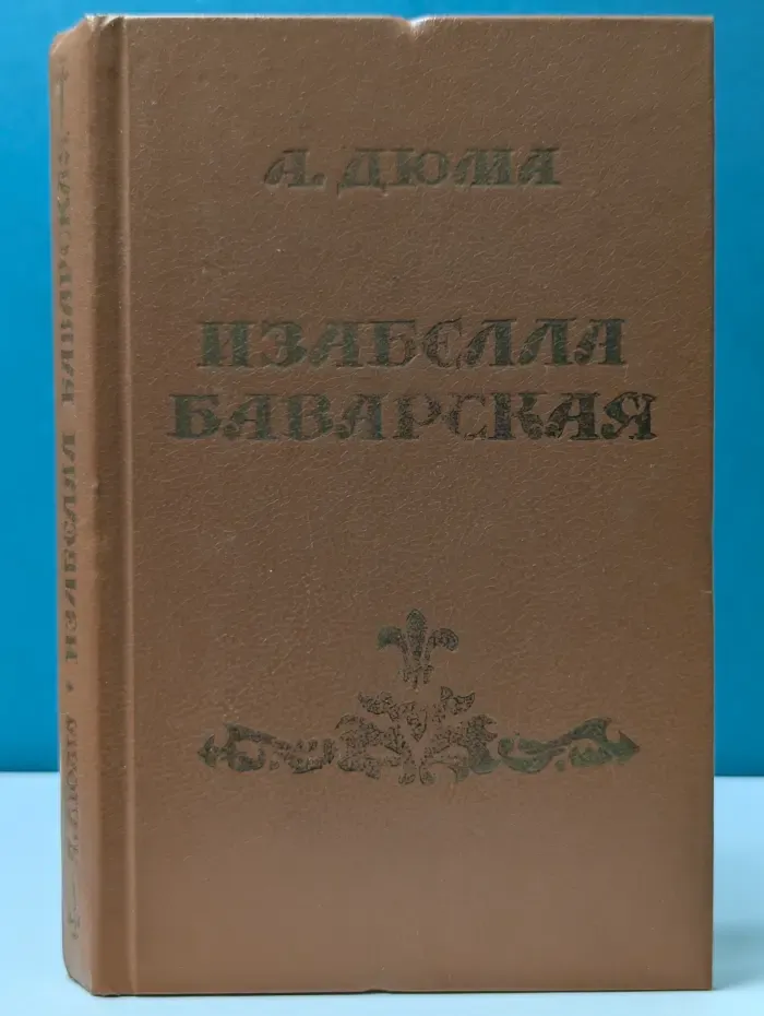 Изабелла Баварская
