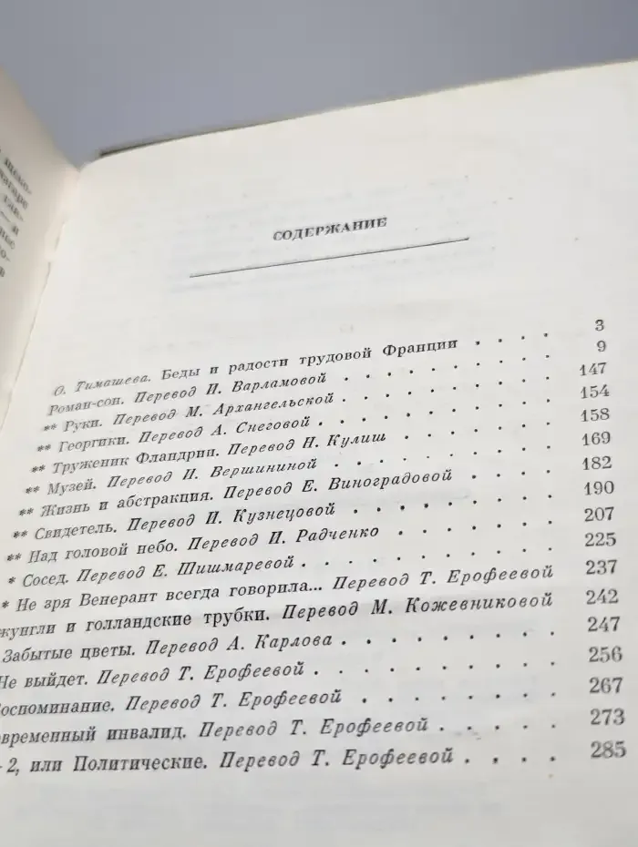 Роман-сон. Рассказы