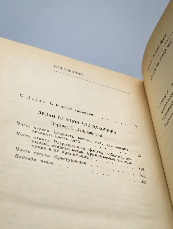 Делай со мной что захочешь