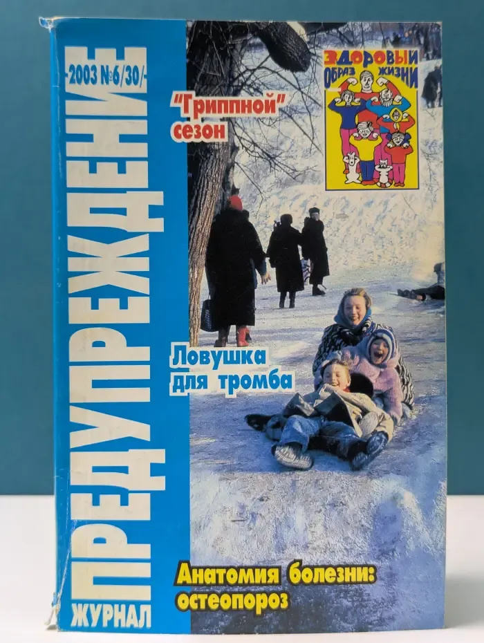 Предупреждение. Выпуск № 6/2003