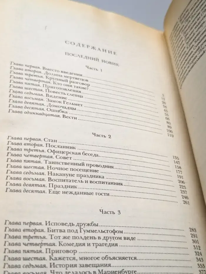 Последний Новик