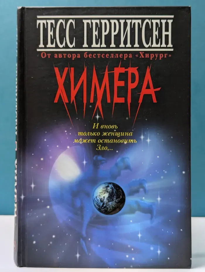 Химера
