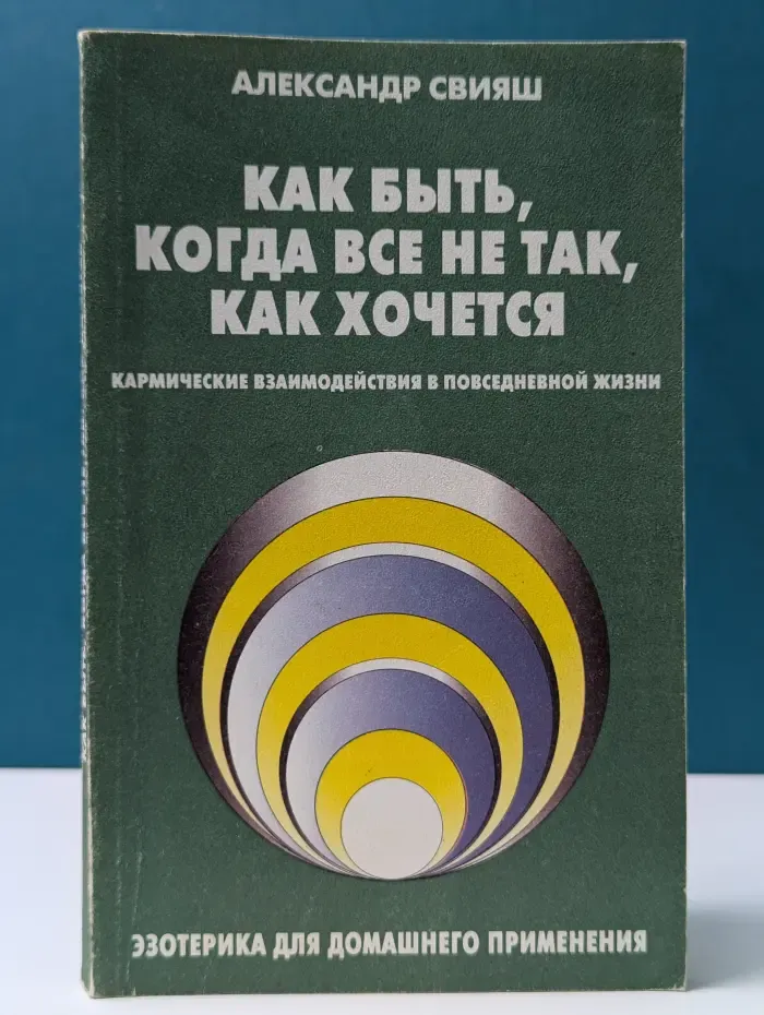 Как быть, когда все не так, как хочется