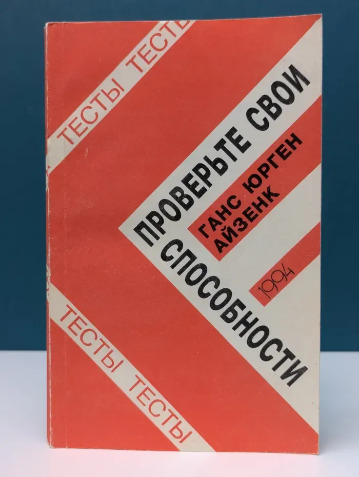 Тесты. Проверьте свои способности