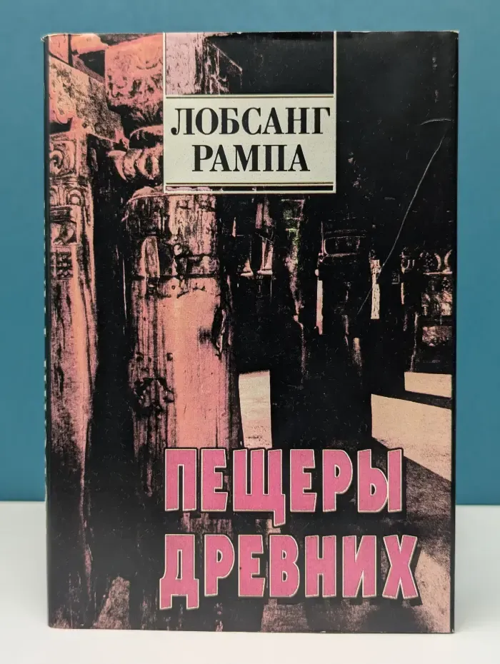 Пещеры древних