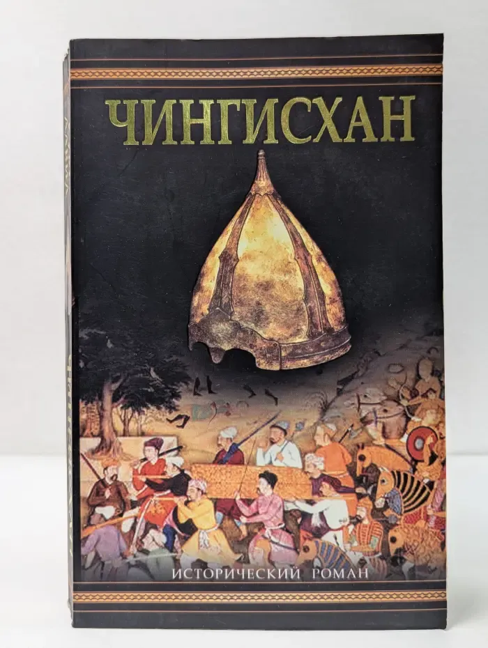 Чингисхан