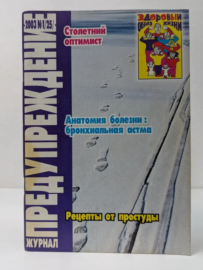 Предупреждение. Выпуск № 1/2003