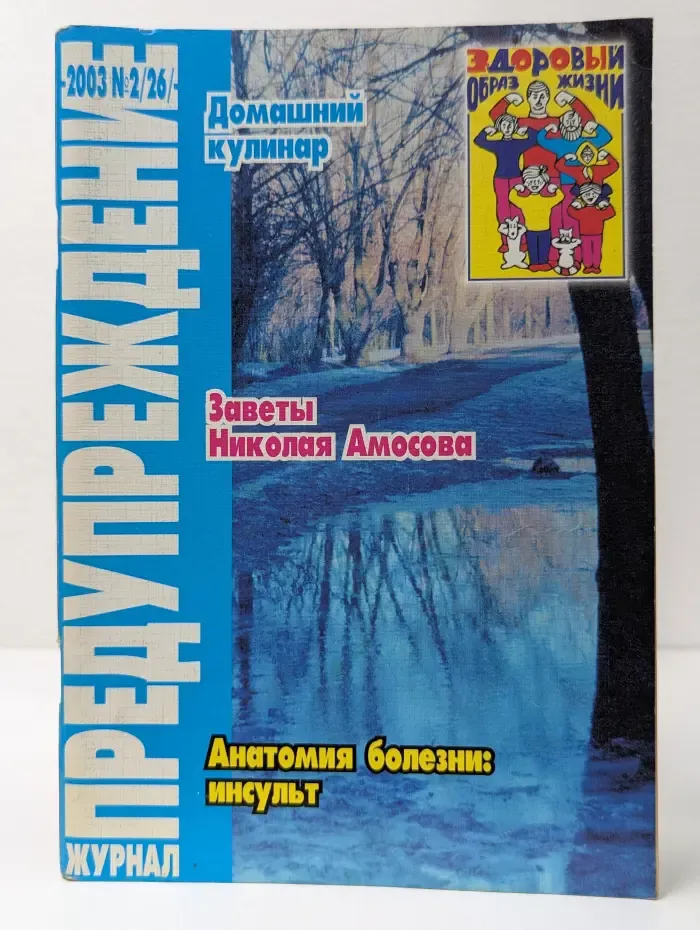 Предупреждение. Выпуск № 2/2003