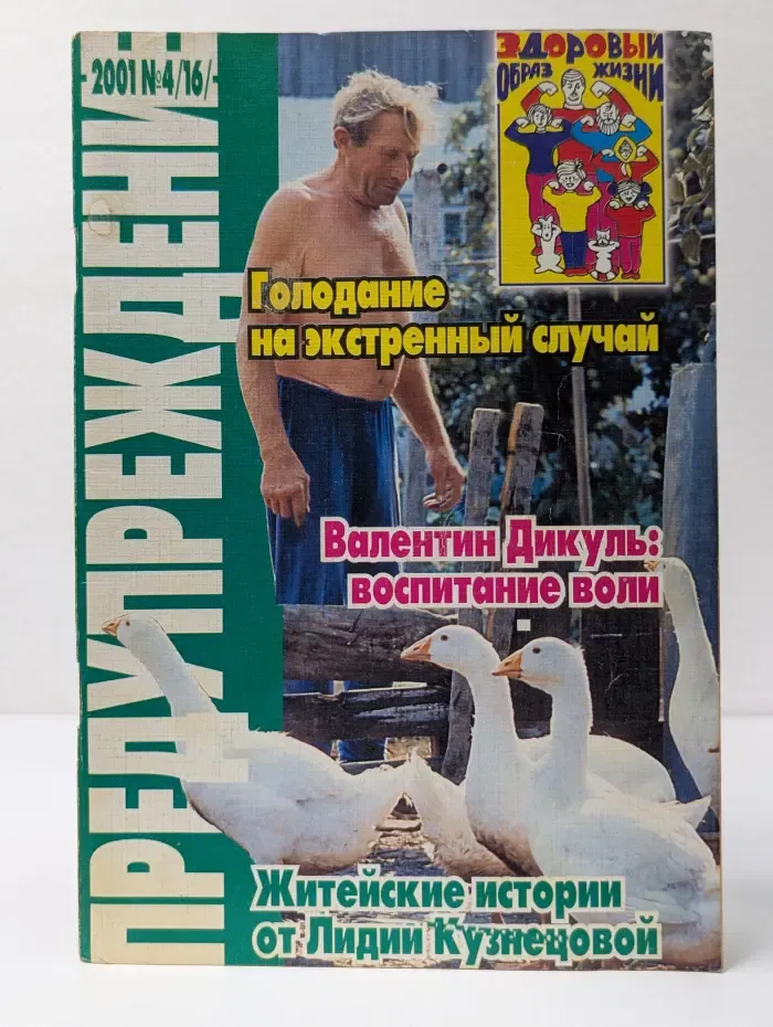 Предупреждение. Выпуск № 4/2001