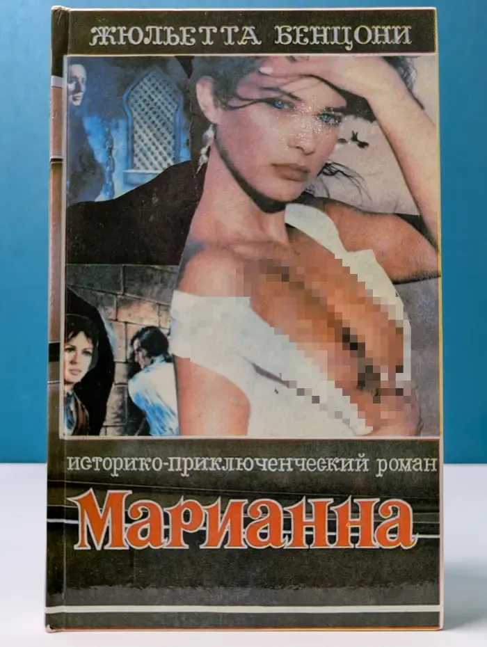 Марианна. Язон четырех морей. В 6 книгах. Книга 3
