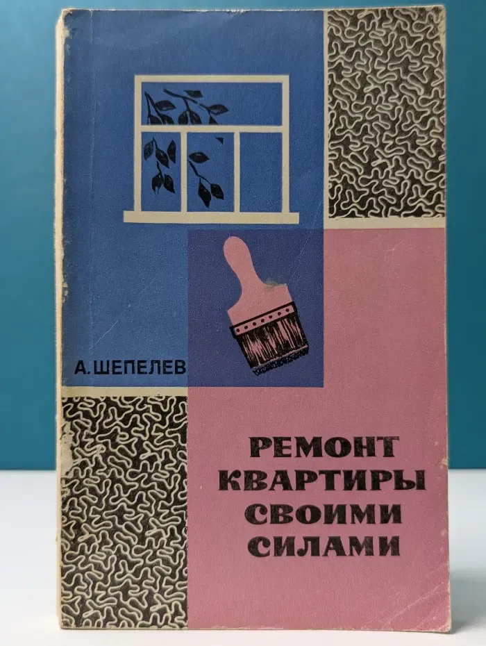 Ремонт квартиры своими силами