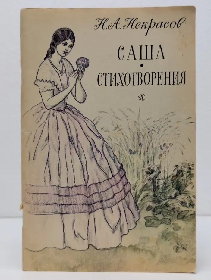 Школьная библиотека. Саша. Стихотворения