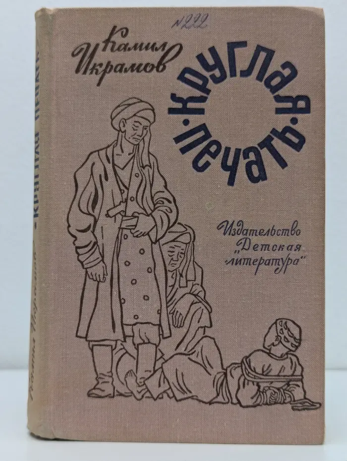 Круглая печать