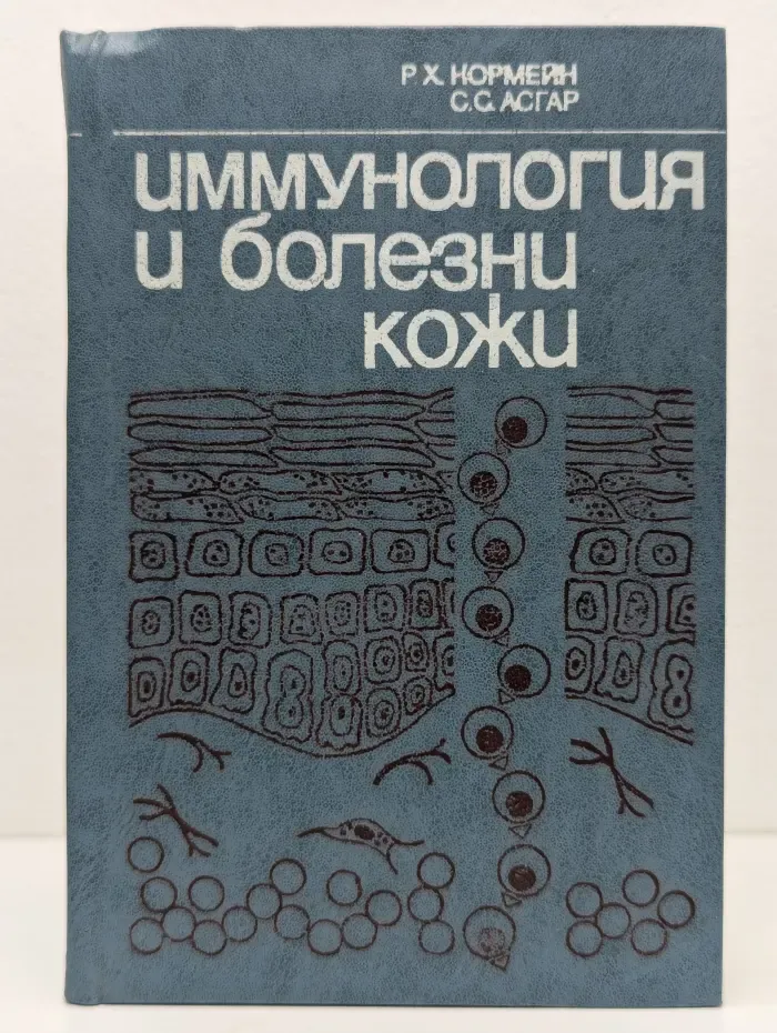 Иммунология и болезни кожи