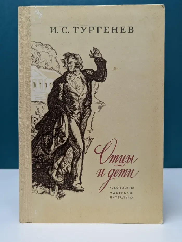 Школьная библиотека. Отцы и дети