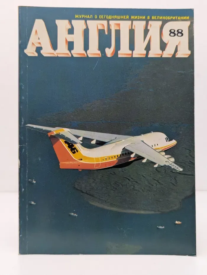 Англия. Выпуск № 88/1983