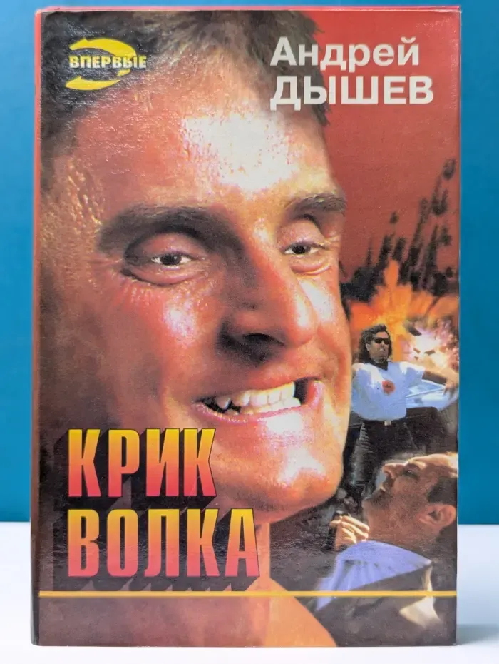 Черная кошка. Крик волка