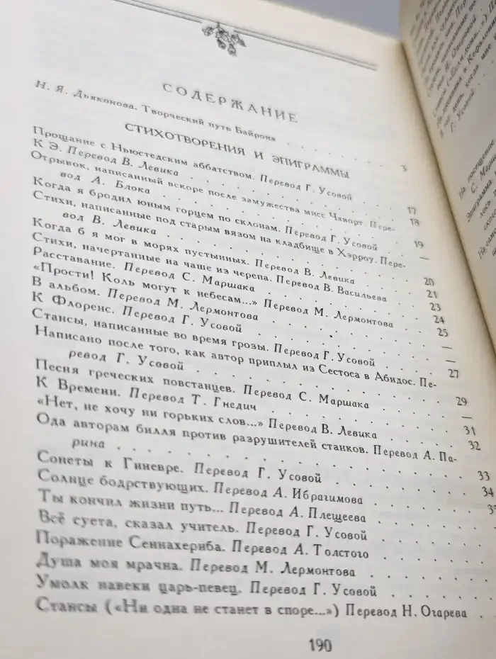 Дж. Г. Байрон. Избранное