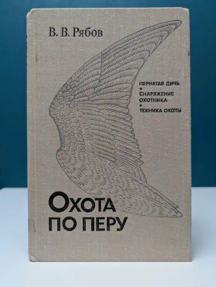 Охота по перу