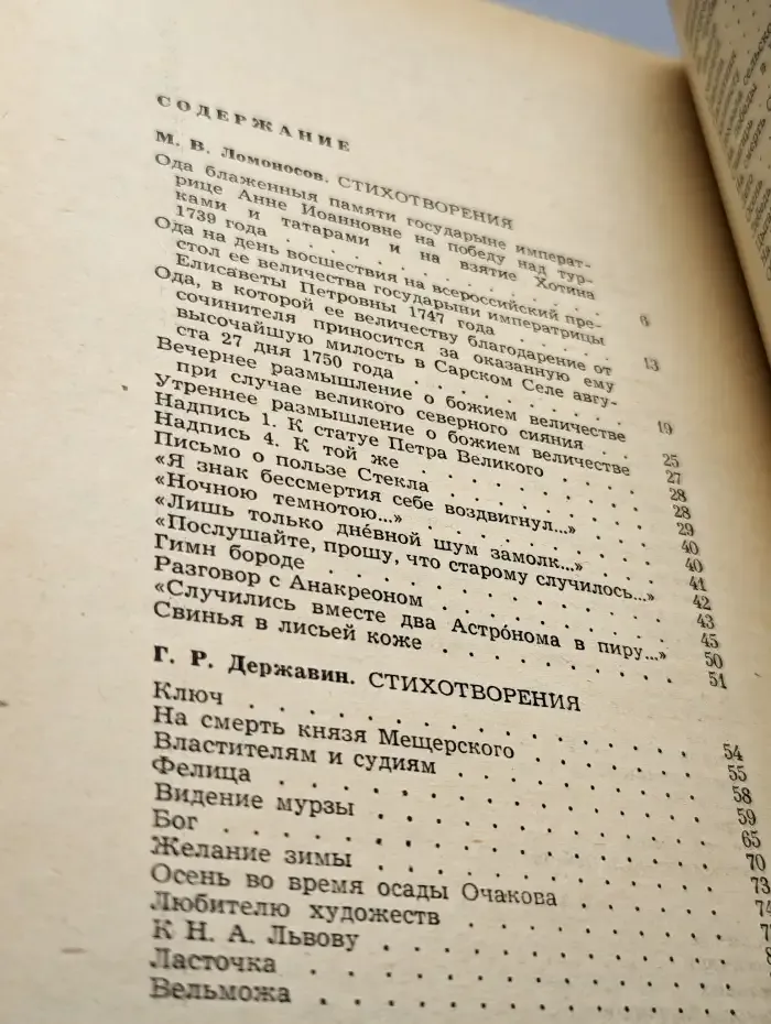 Стихотворения. Басни