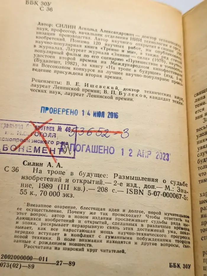 На тропе в будущее