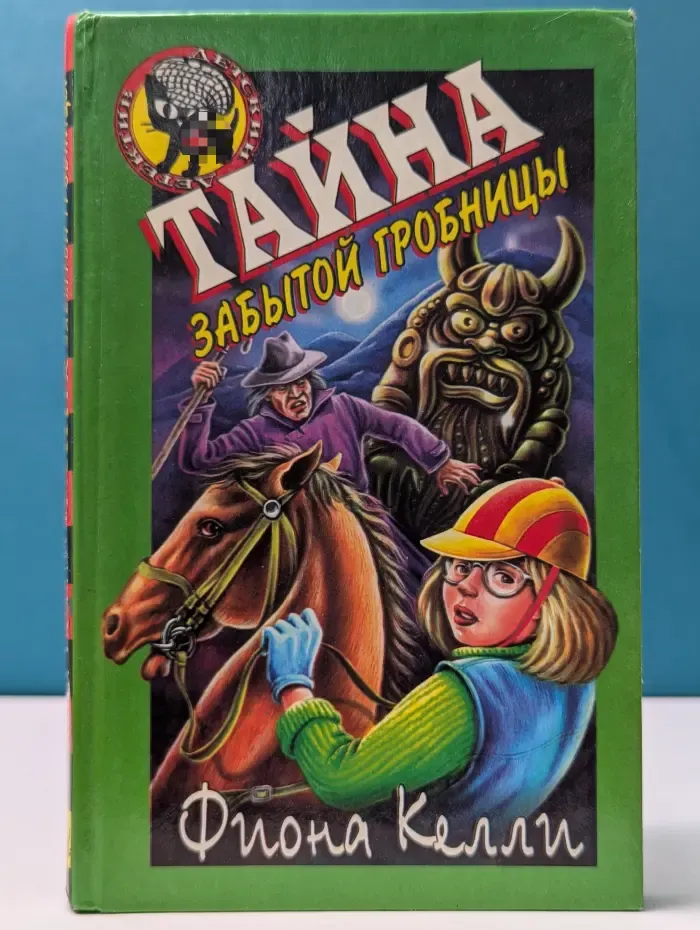 Черный котенок. Тайна забытой гробницы
