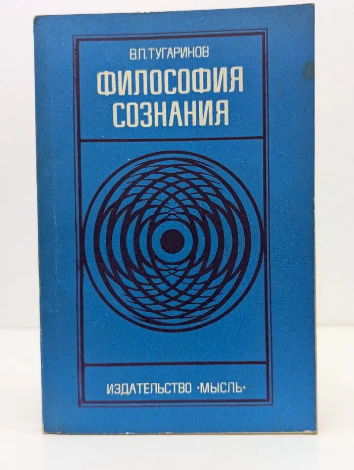 Философия сознания