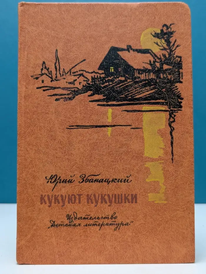 Кукуют кукушки