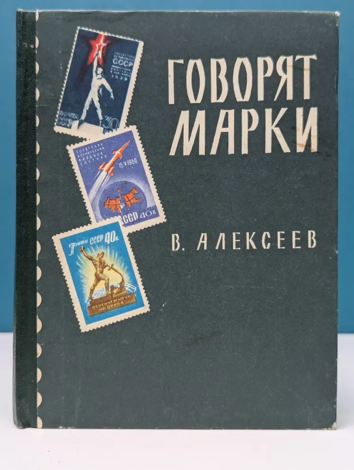 Говорят марки