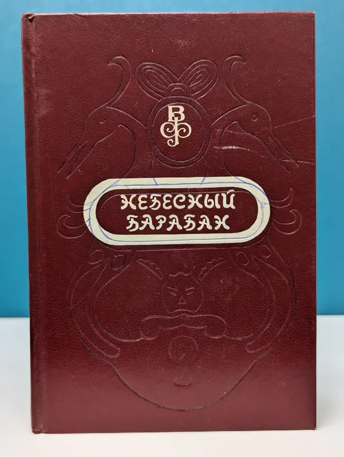 Волшебный фонарь. В 2 томах. Том 2